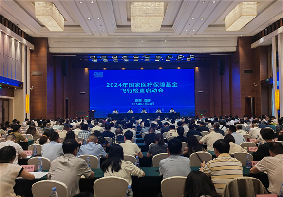 2024年國家醫(yī)療保障基金飛行檢查四川省啟動會在成都召開...